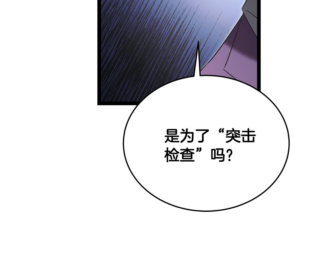 第50话 参观实验成果 第75页