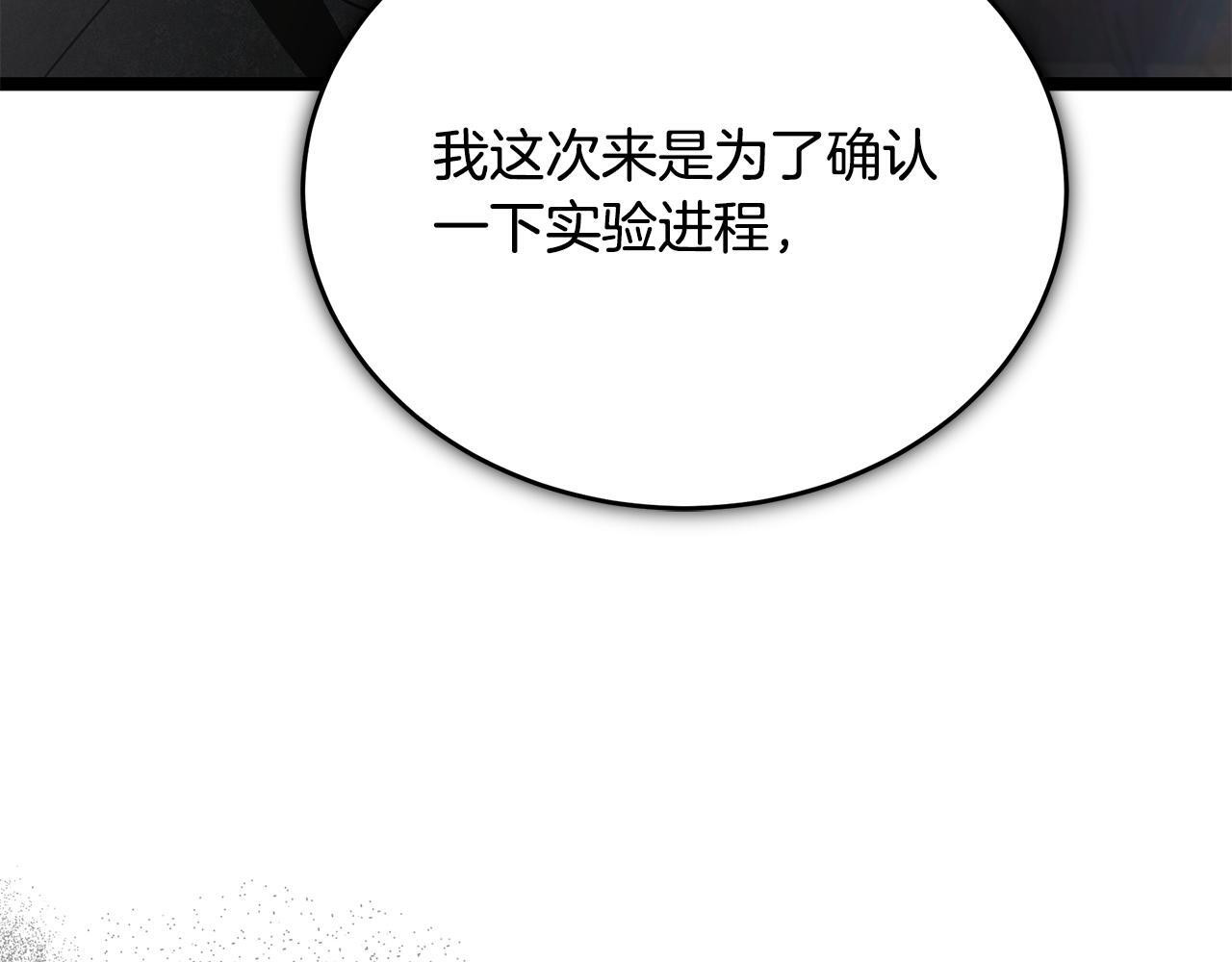 第50话 参观实验成果 第77页