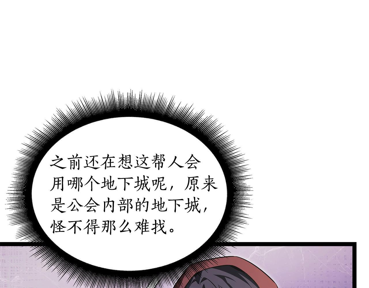 第50话 参观实验成果 第84页