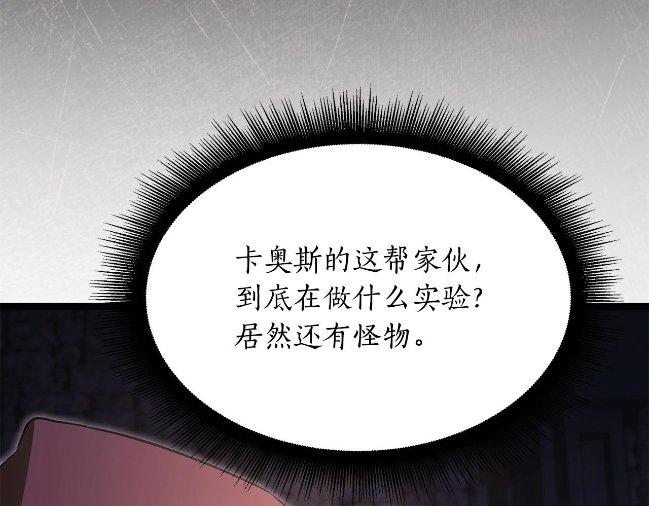 第50话 参观实验成果 第95页