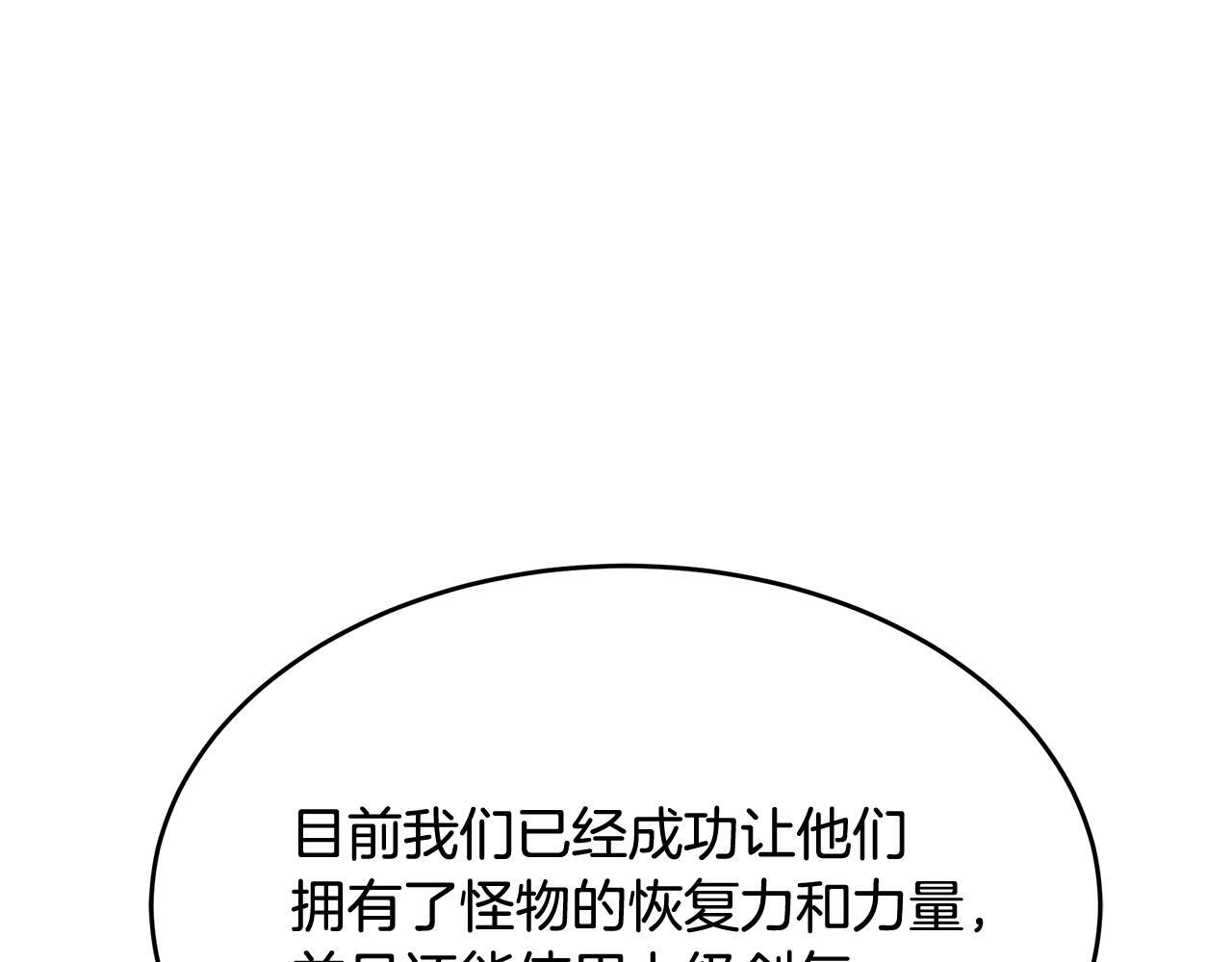 第50话 参观实验成果 第136页