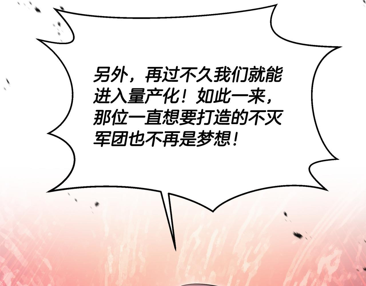 第50话 参观实验成果 第140页