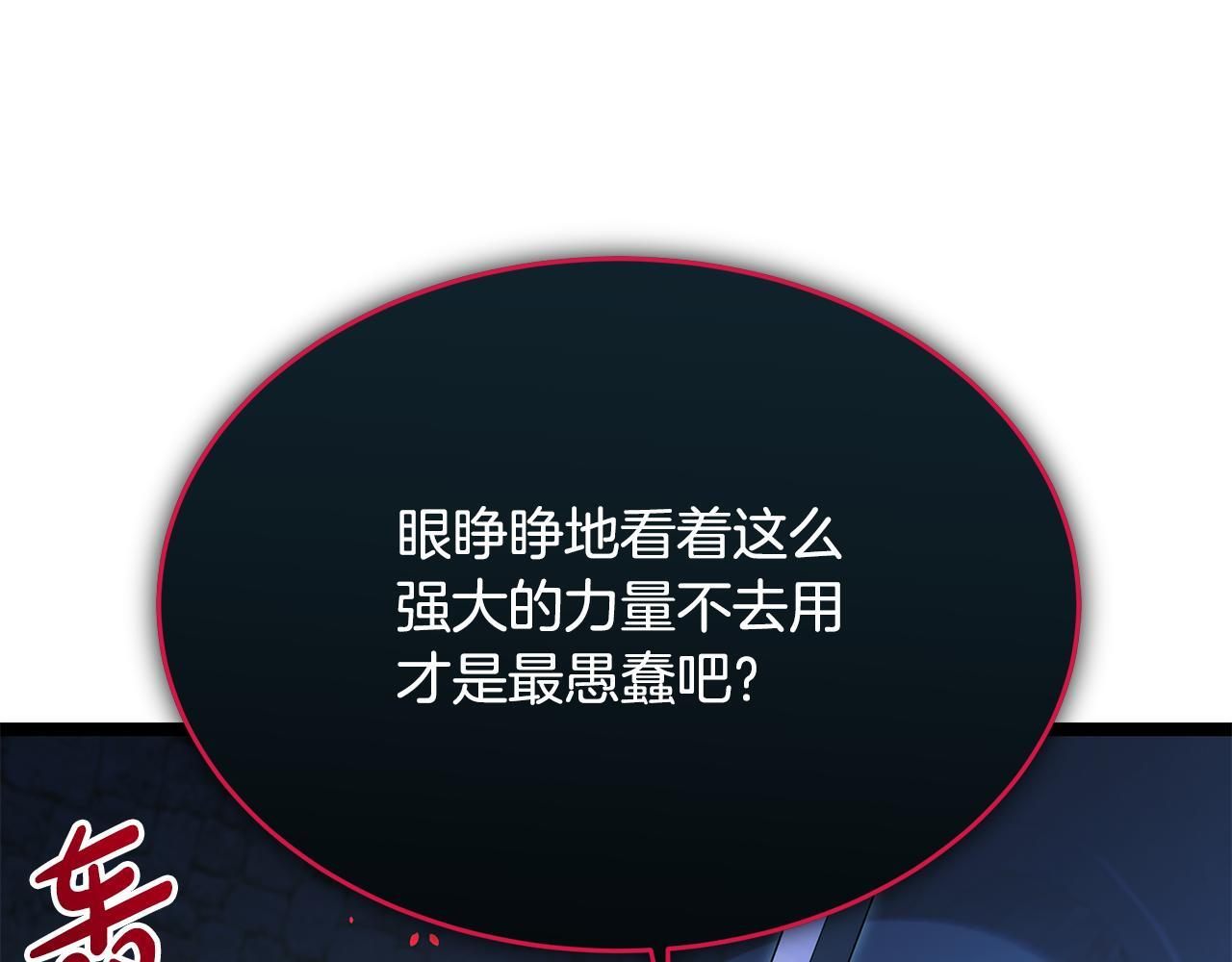 第51话 召唤它的上司 第30页