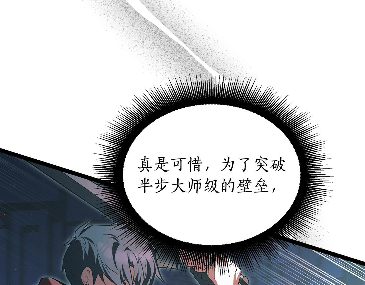 第51话 召唤它的上司 第82页