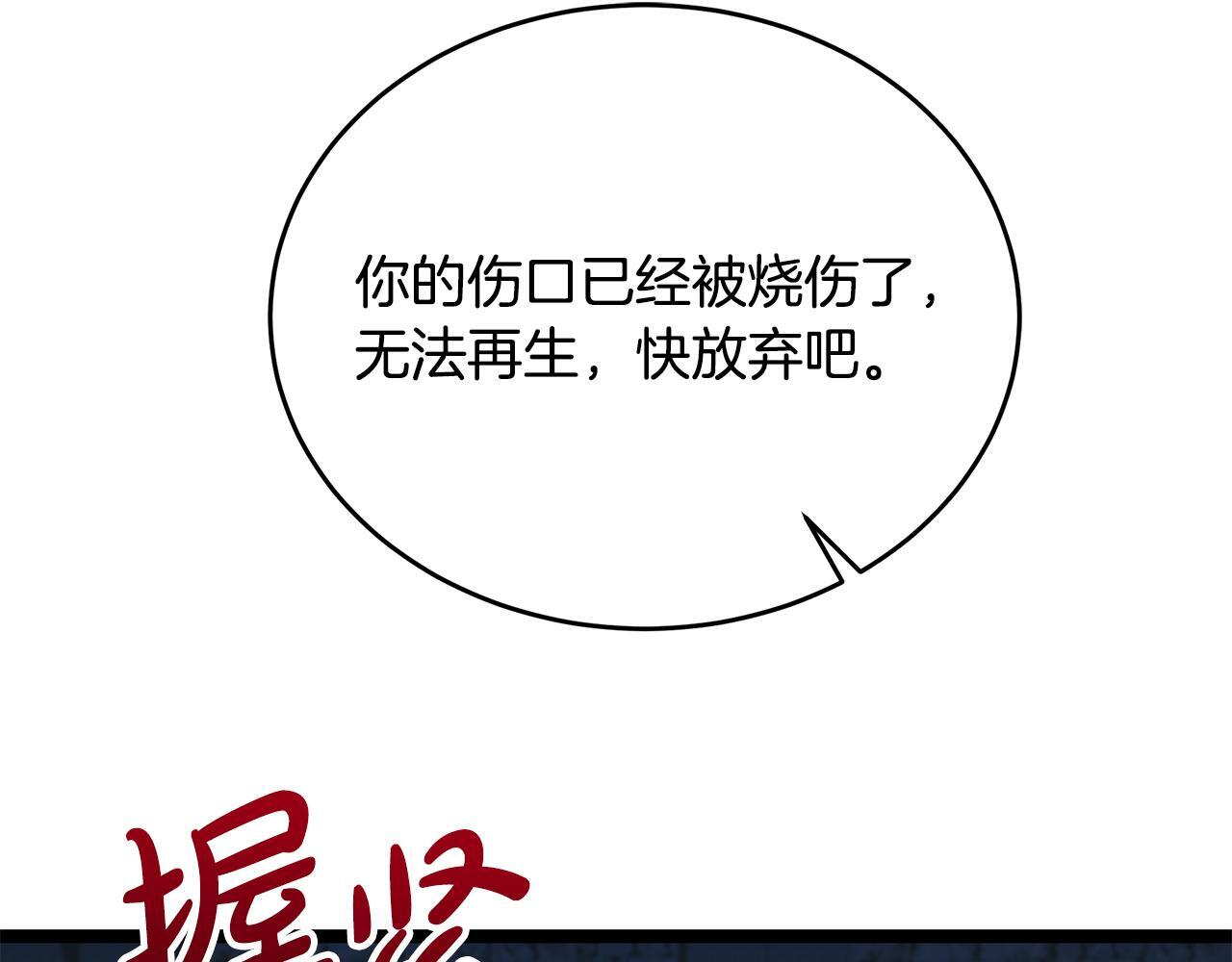 第51话 召唤它的上司 第110页