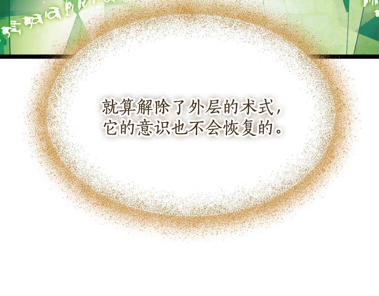 第52话 不许伤害我的朋友 第105页