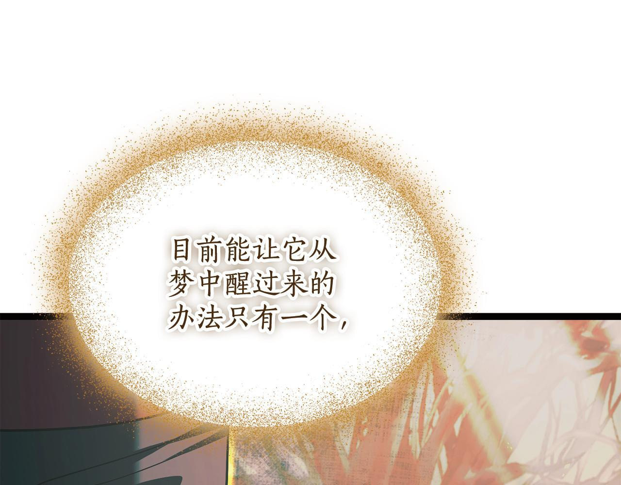 第52话 不许伤害我的朋友 第106页