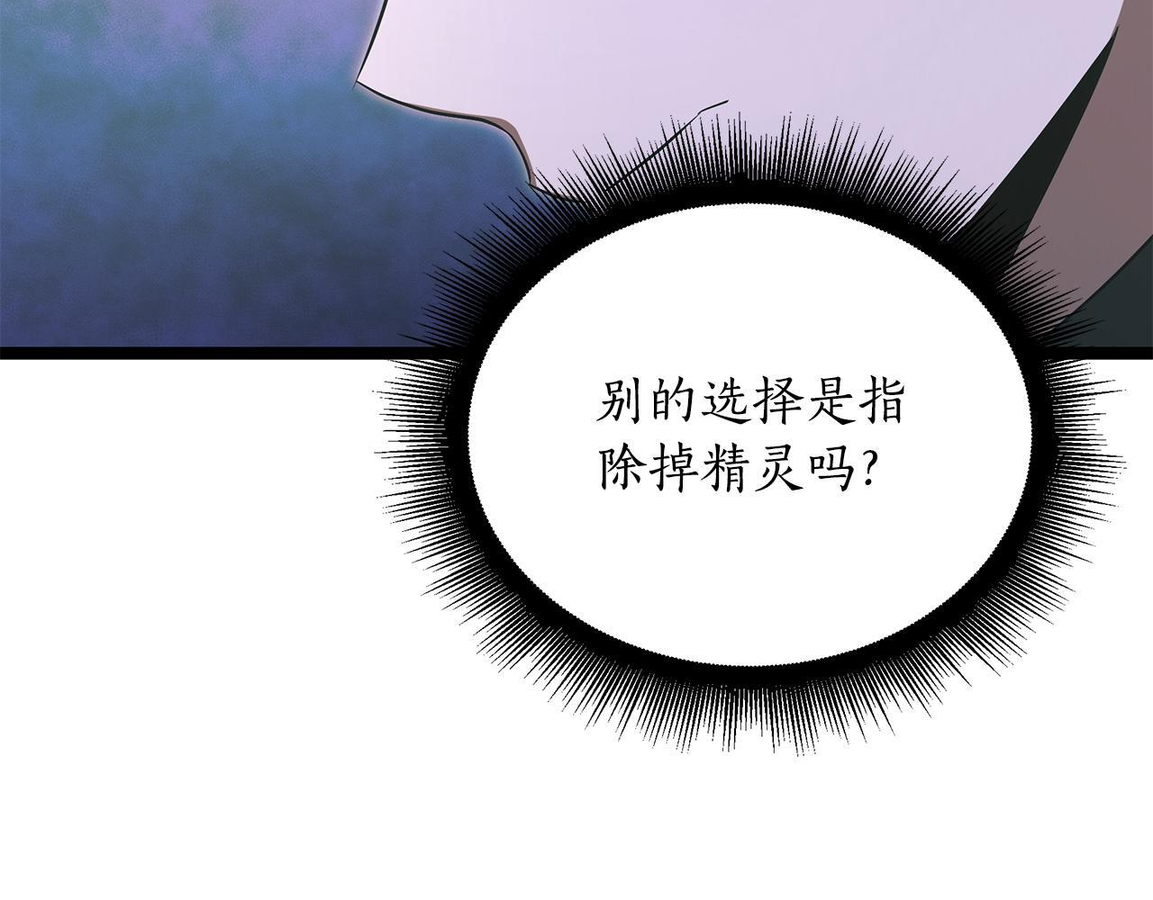 第52话 不许伤害我的朋友 第115页