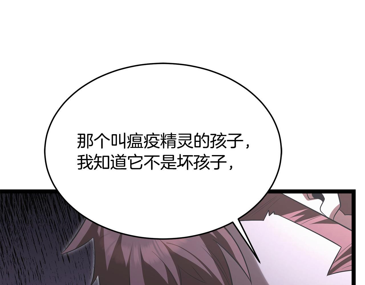 第52话 不许伤害我的朋友 第226页