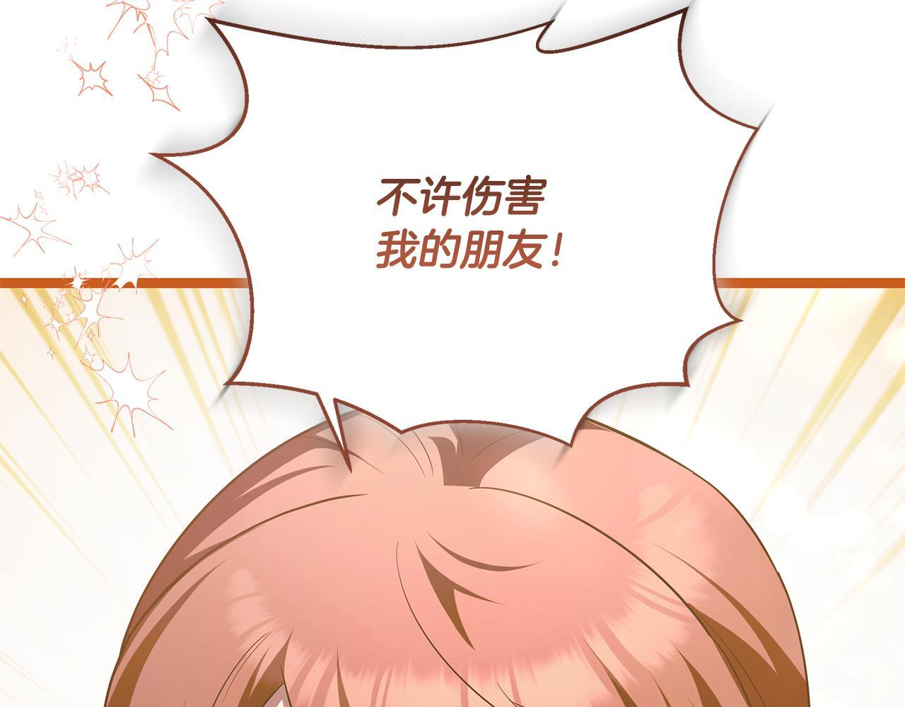 第52话 不许伤害我的朋友 第249页