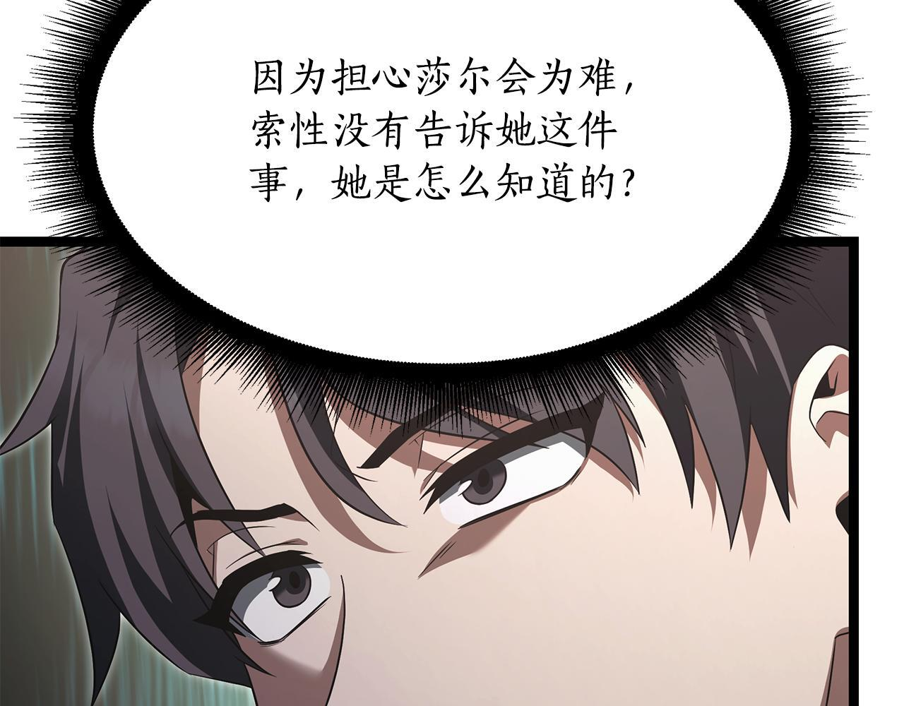 第53话 接纳瘟疫精灵 第11页