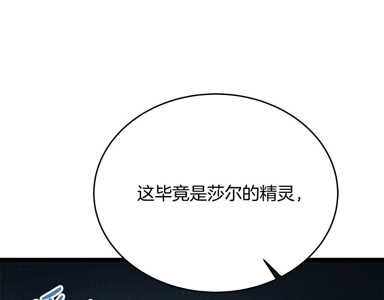 第53话 接纳瘟疫精灵 第16页