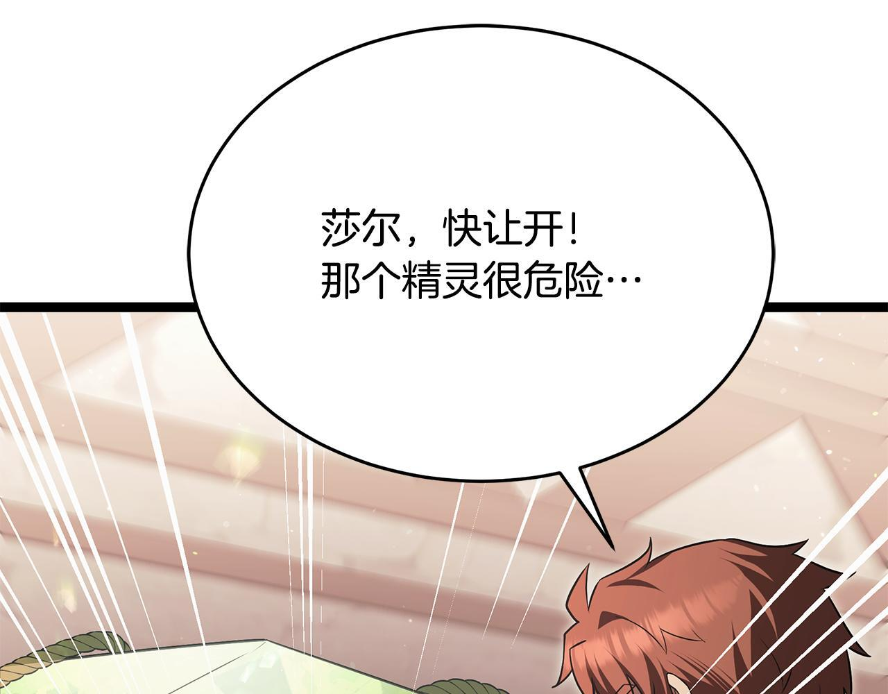 第53话 接纳瘟疫精灵 第20页