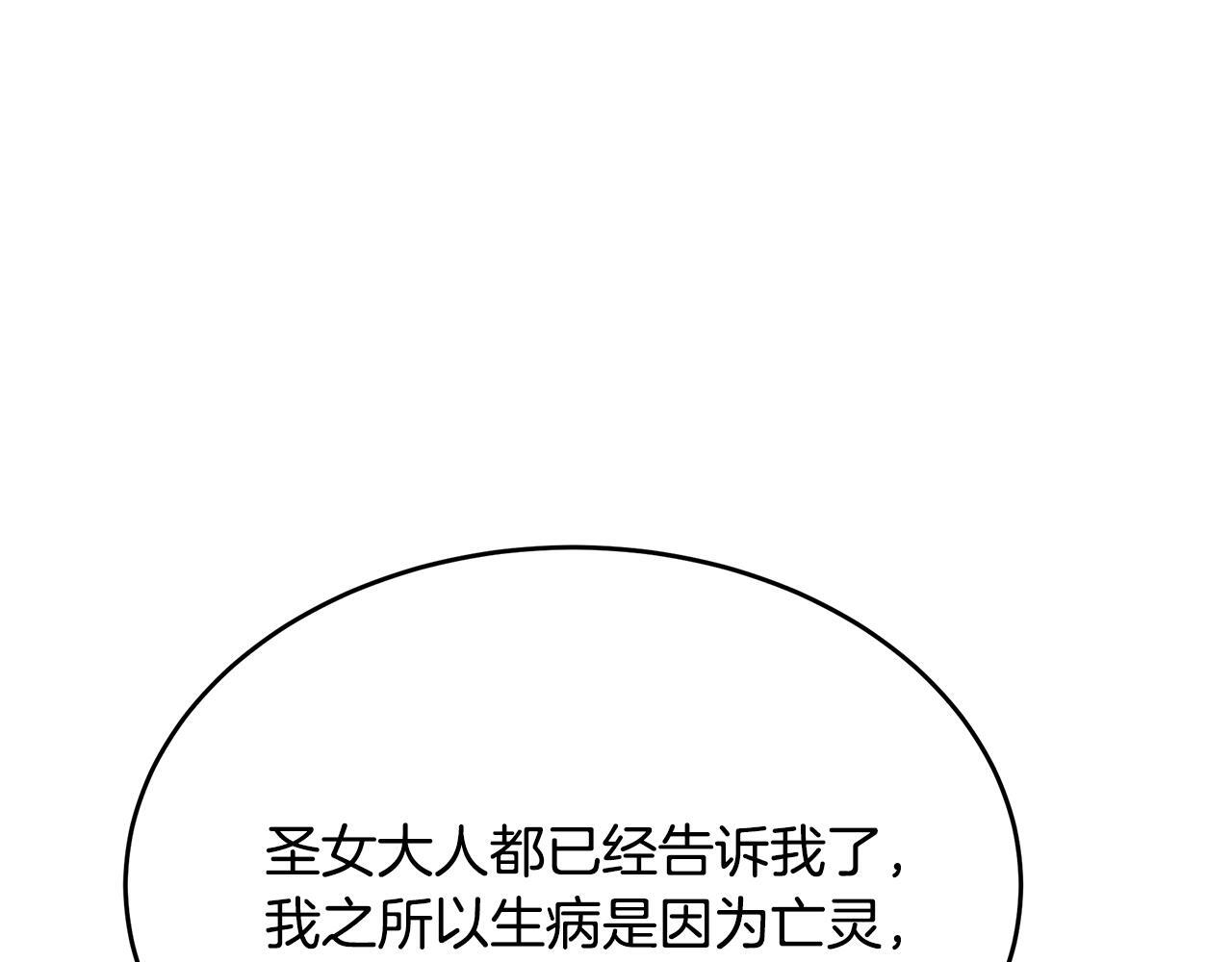 第53话 接纳瘟疫精灵 第70页