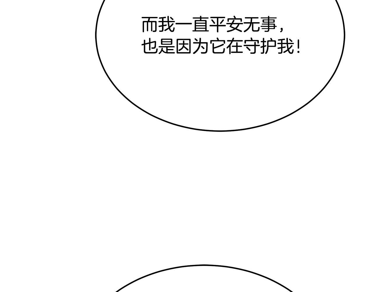 第53话 接纳瘟疫精灵 第73页