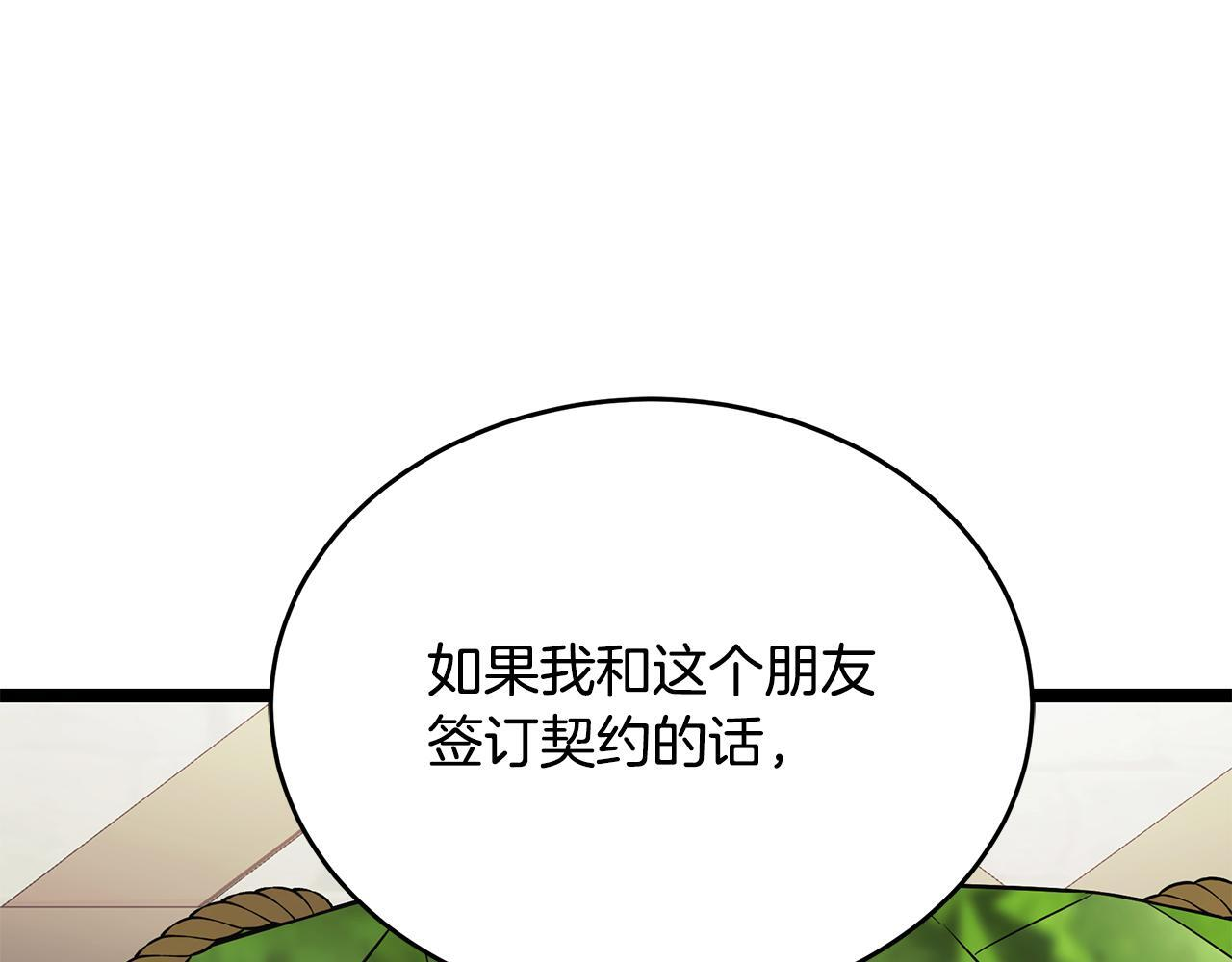 第53话 接纳瘟疫精灵 第81页