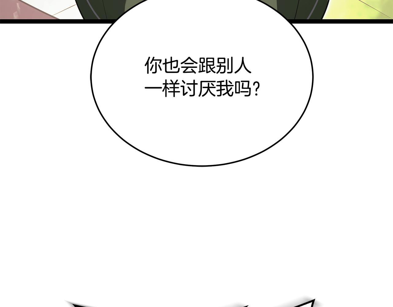 第53话 接纳瘟疫精灵 第84页
