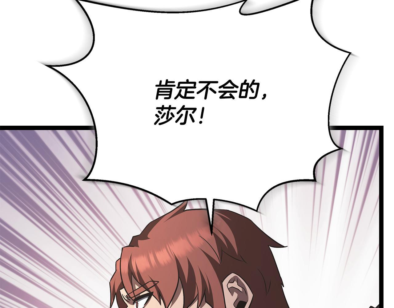 第53话 接纳瘟疫精灵 第85页