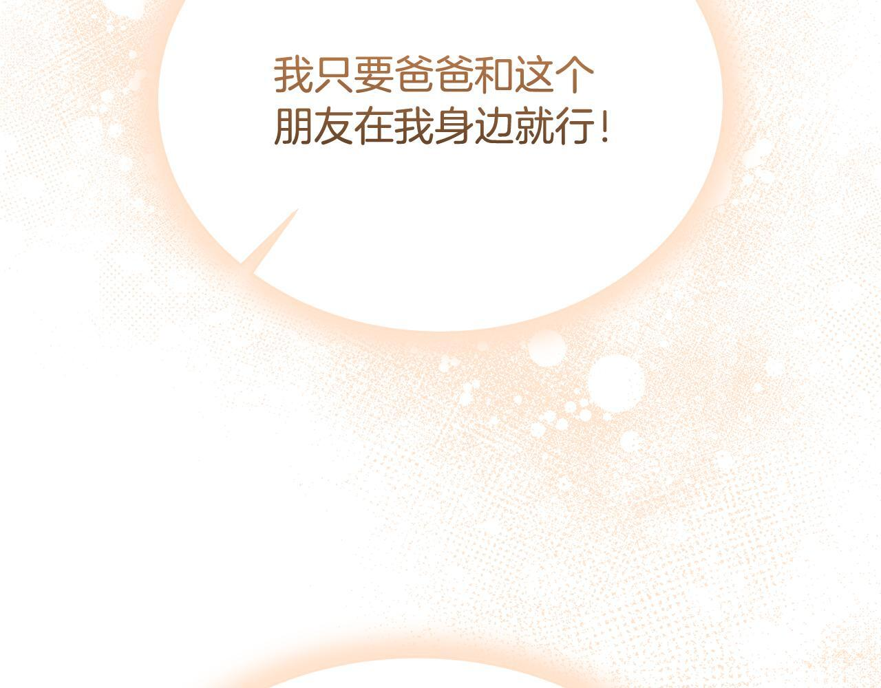 第53话 接纳瘟疫精灵 第93页