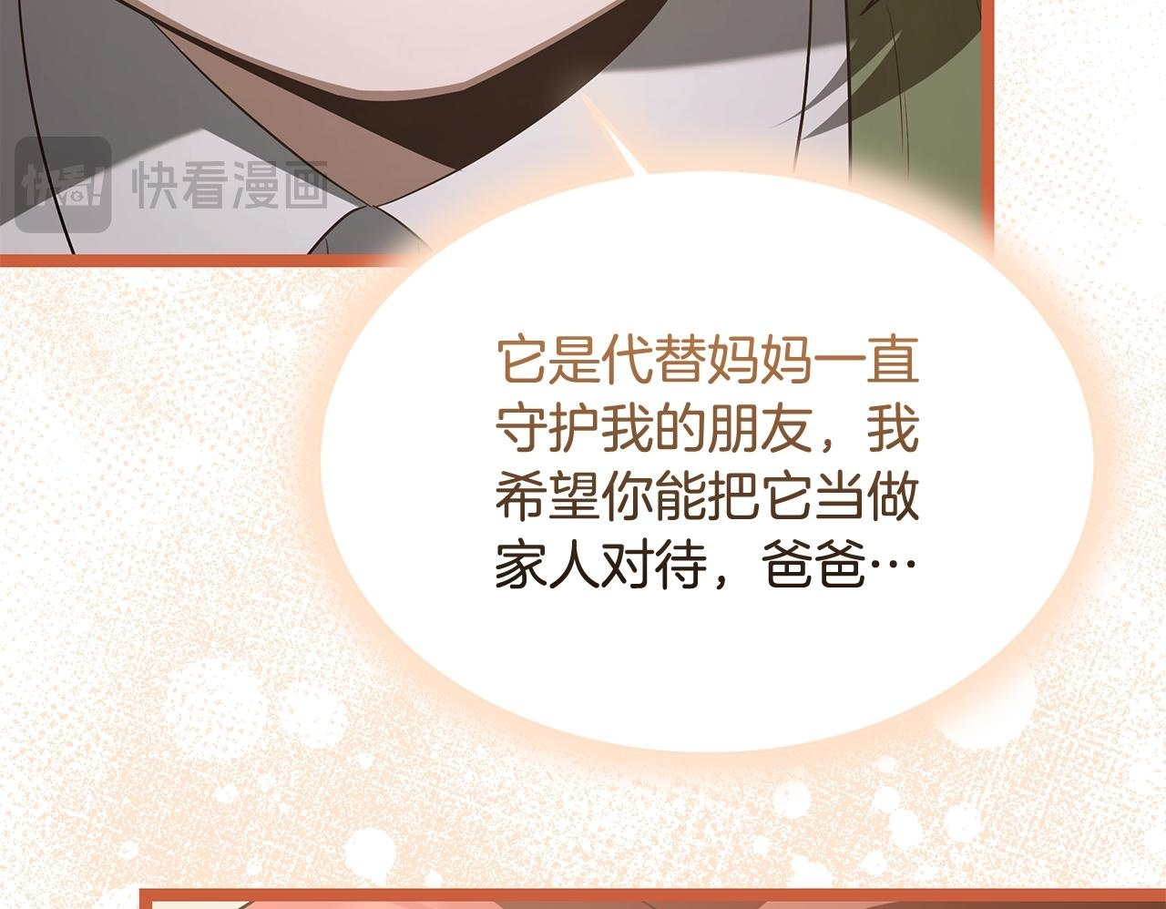 第53话 接纳瘟疫精灵 第96页