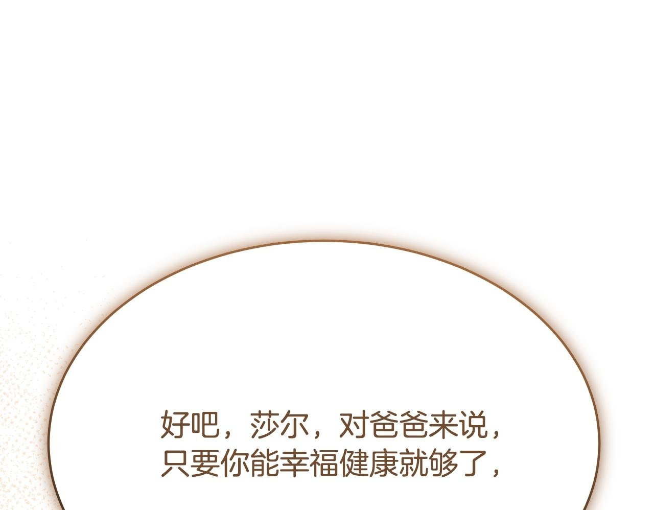 第53话 接纳瘟疫精灵 第100页