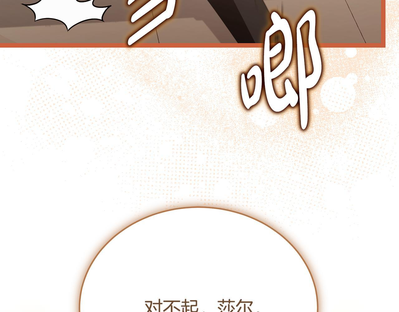 第53话 接纳瘟疫精灵 第102页