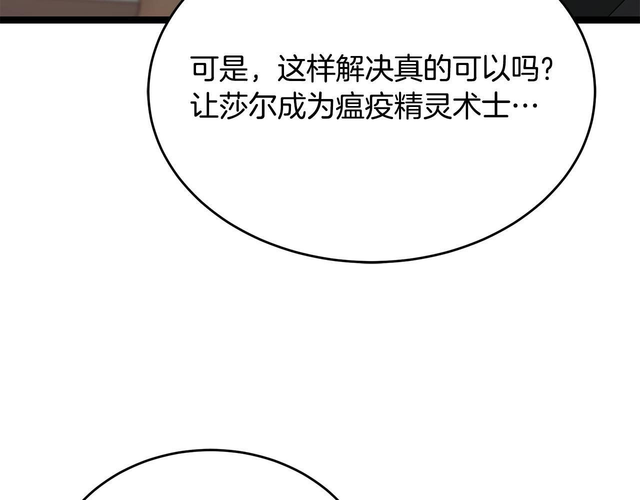 第53话 接纳瘟疫精灵 第117页