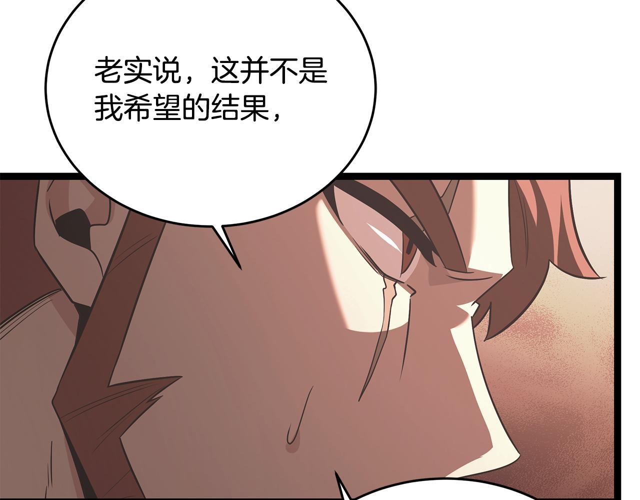 第53话 接纳瘟疫精灵 第118页