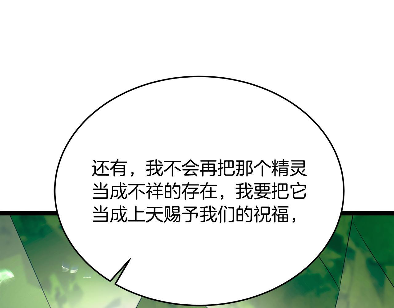 第53话 接纳瘟疫精灵 第124页