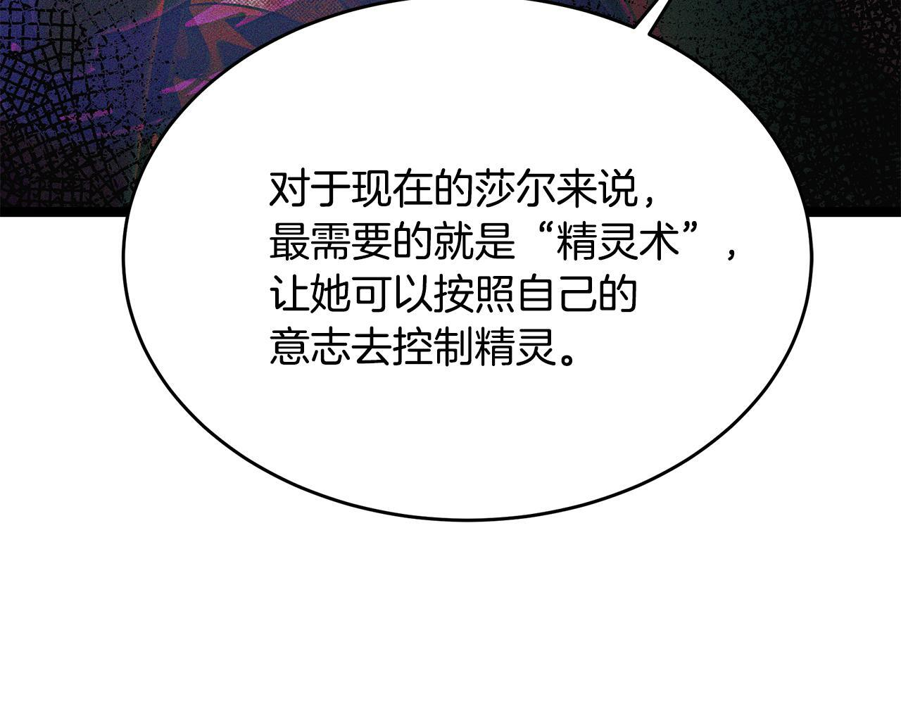 第53话 接纳瘟疫精灵 第138页
