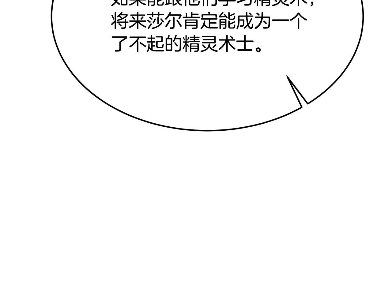 第53话 接纳瘟疫精灵 第142页