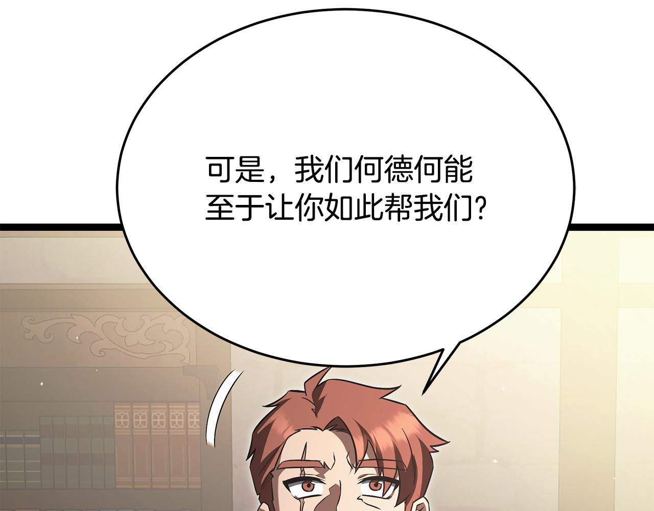 第53话 接纳瘟疫精灵 第143页