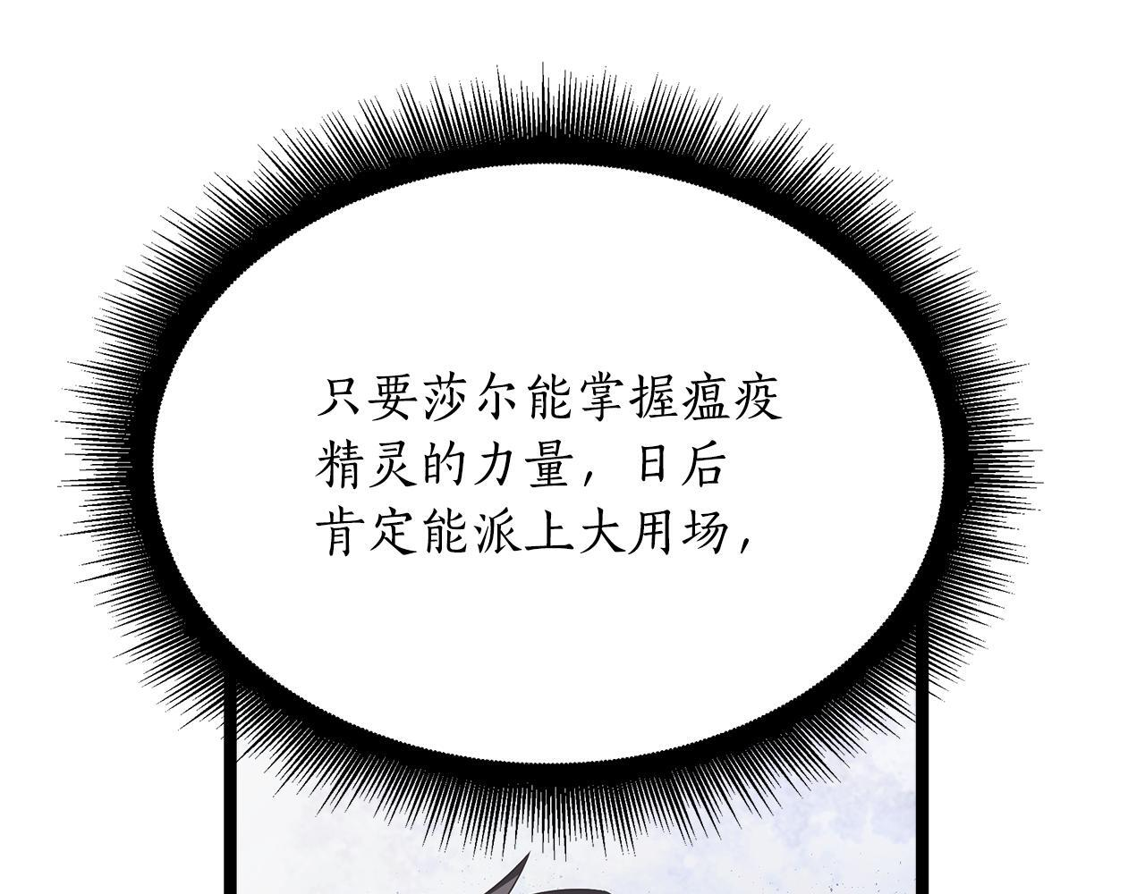 第53话 接纳瘟疫精灵 第159页