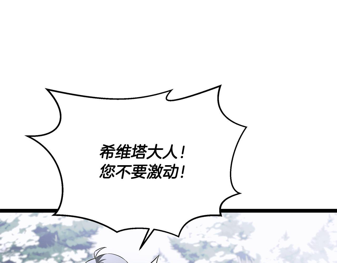 第53话 接纳瘟疫精灵 第206页