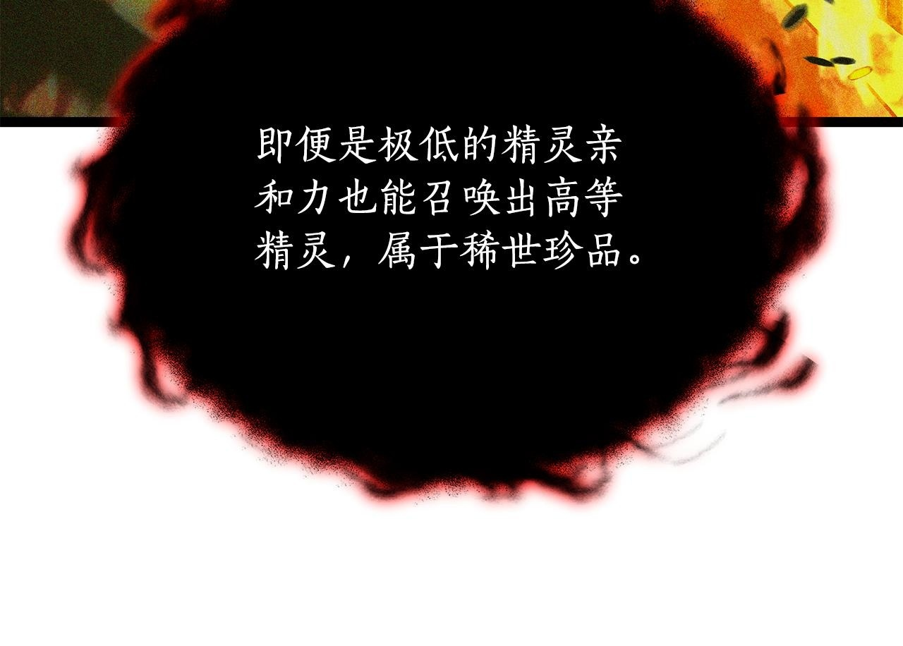 第53话 接纳瘟疫精灵 第250页