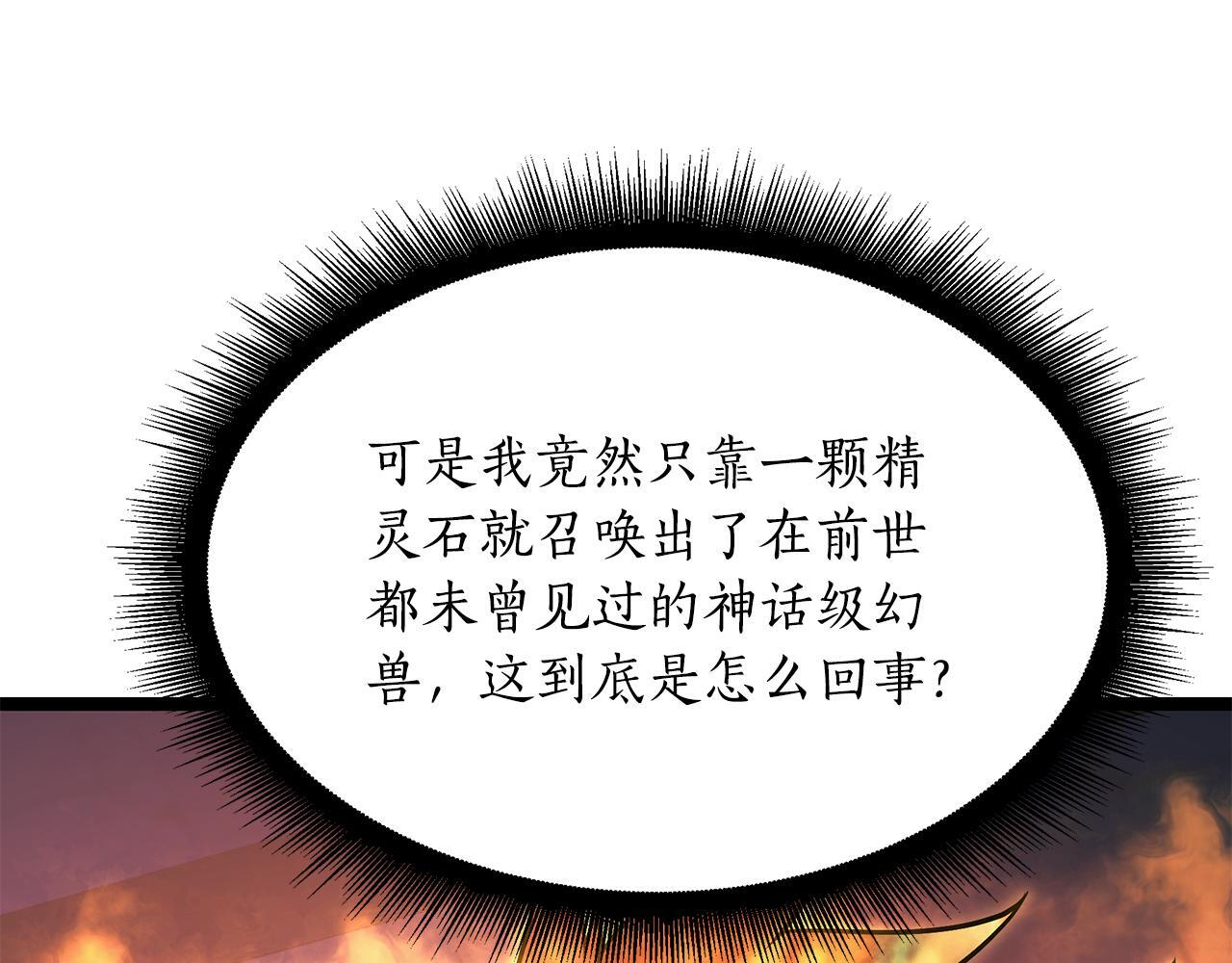 第54话 好戏马上开始 第35页