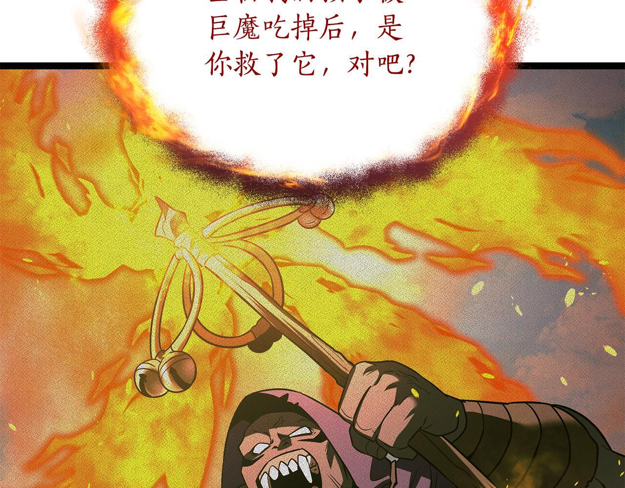 第54话 好戏马上开始 第53页