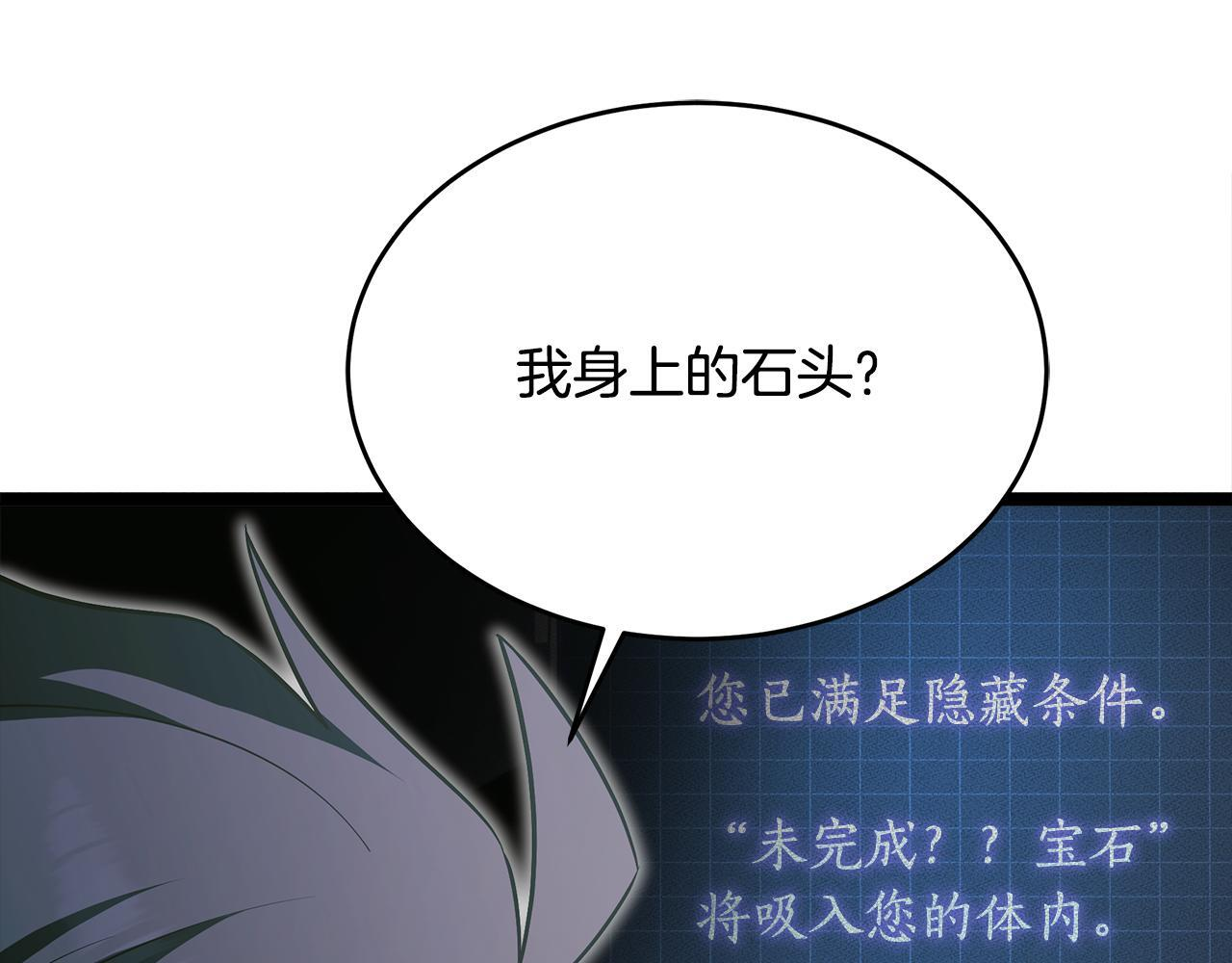 第54话 好戏马上开始 第75页