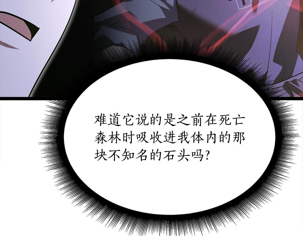 第54话 好戏马上开始 第77页