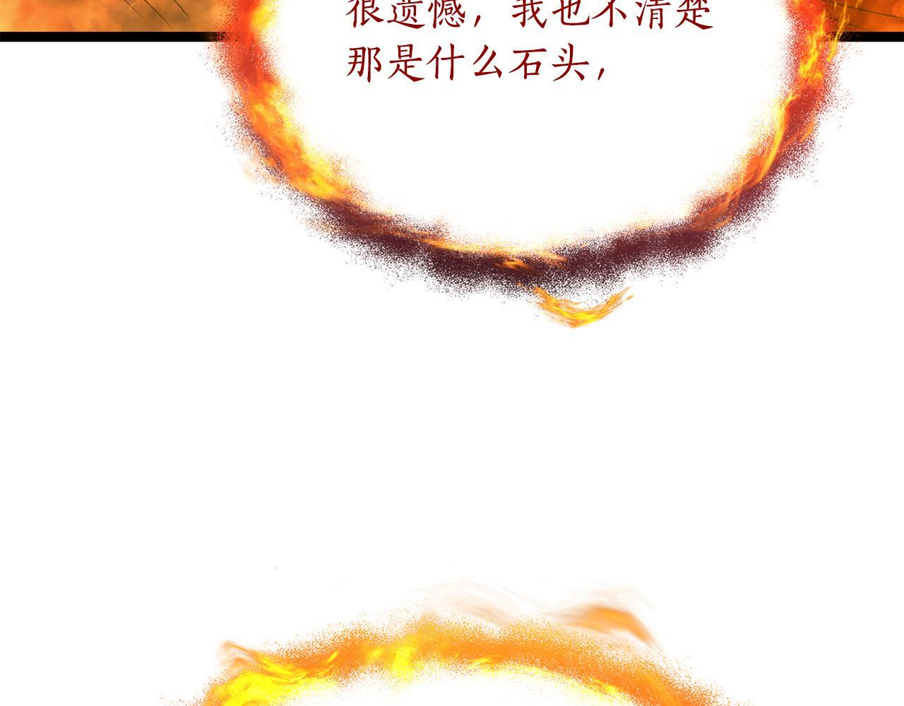 第54话 好戏马上开始 第82页