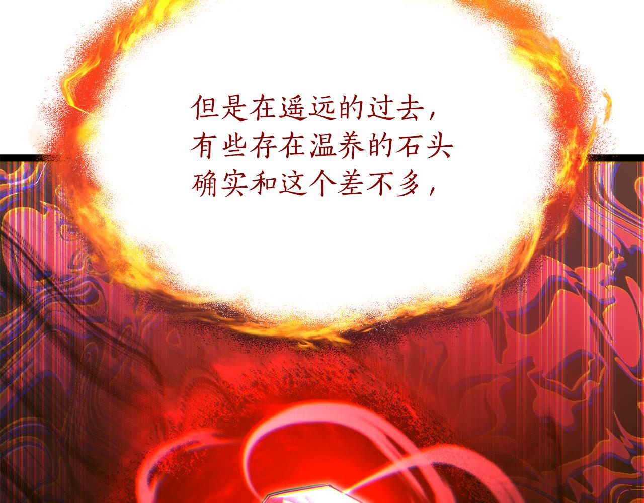 第54话 好戏马上开始 第83页