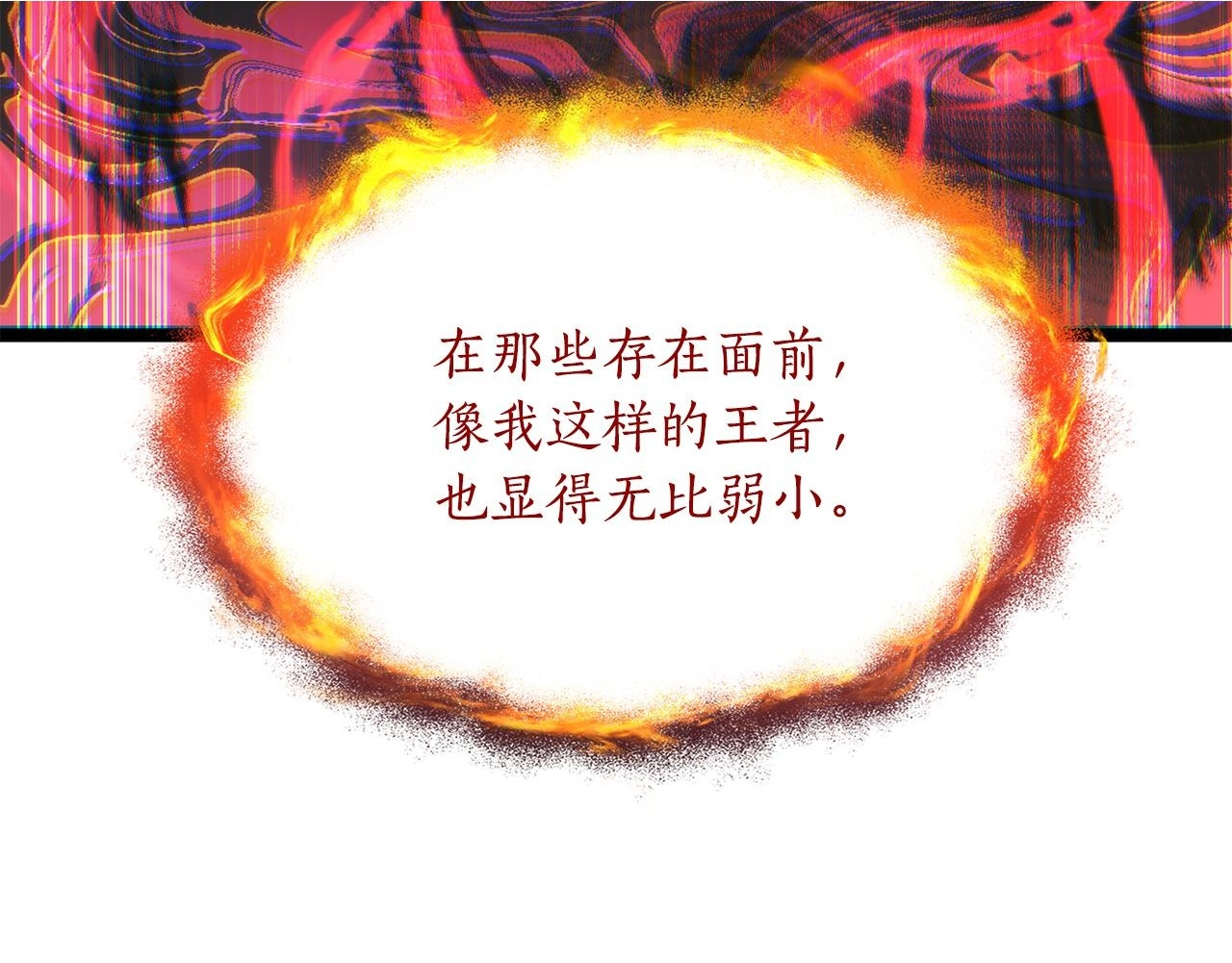第54话 好戏马上开始 第85页