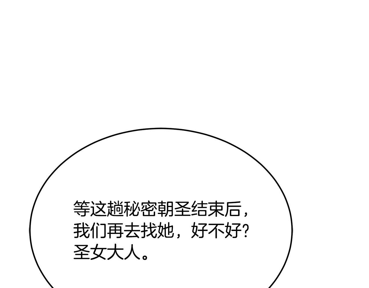 第54话 好戏马上开始 第129页