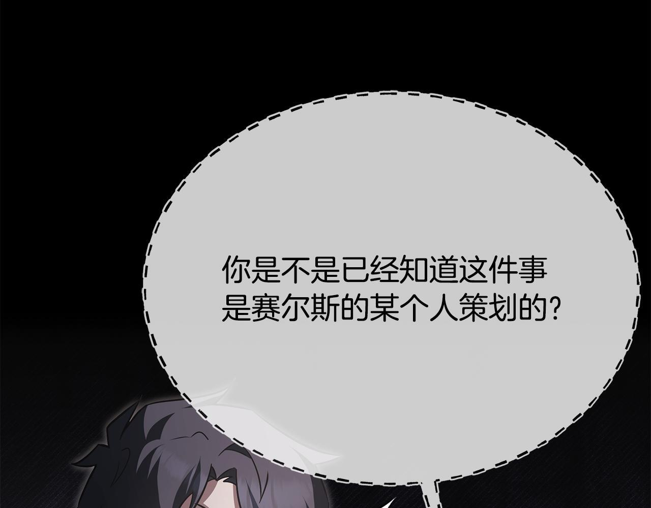 第54话 好戏马上开始 第166页