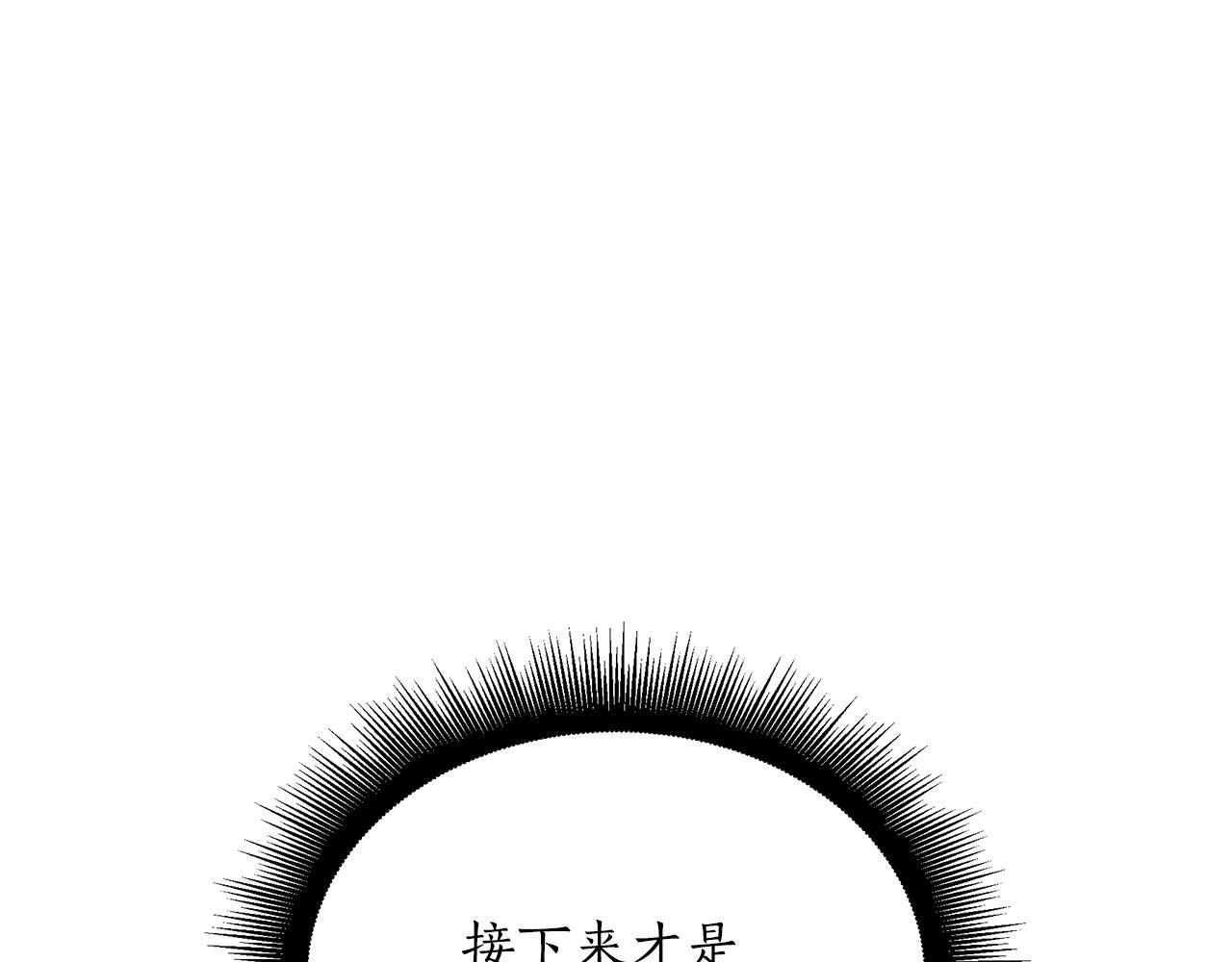 第54话 好戏马上开始 第194页
