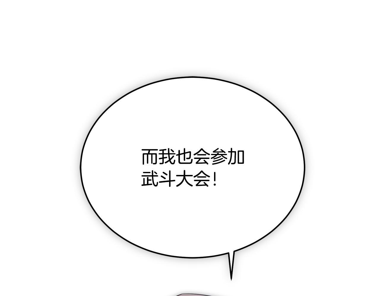 第54话 好戏马上开始 第228页