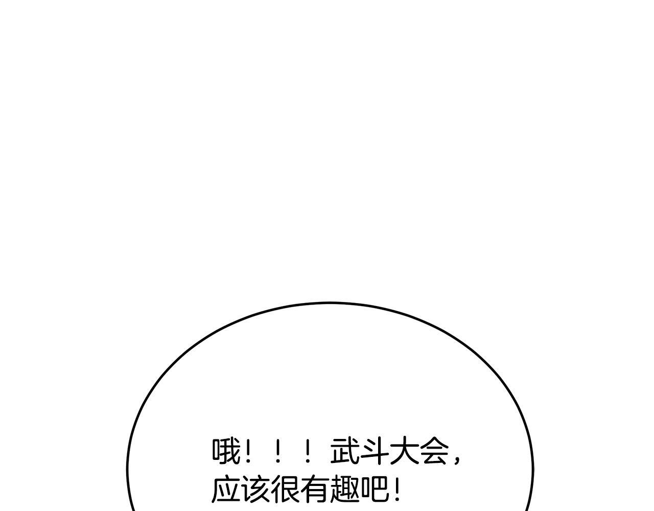 第54话 好戏马上开始 第232页