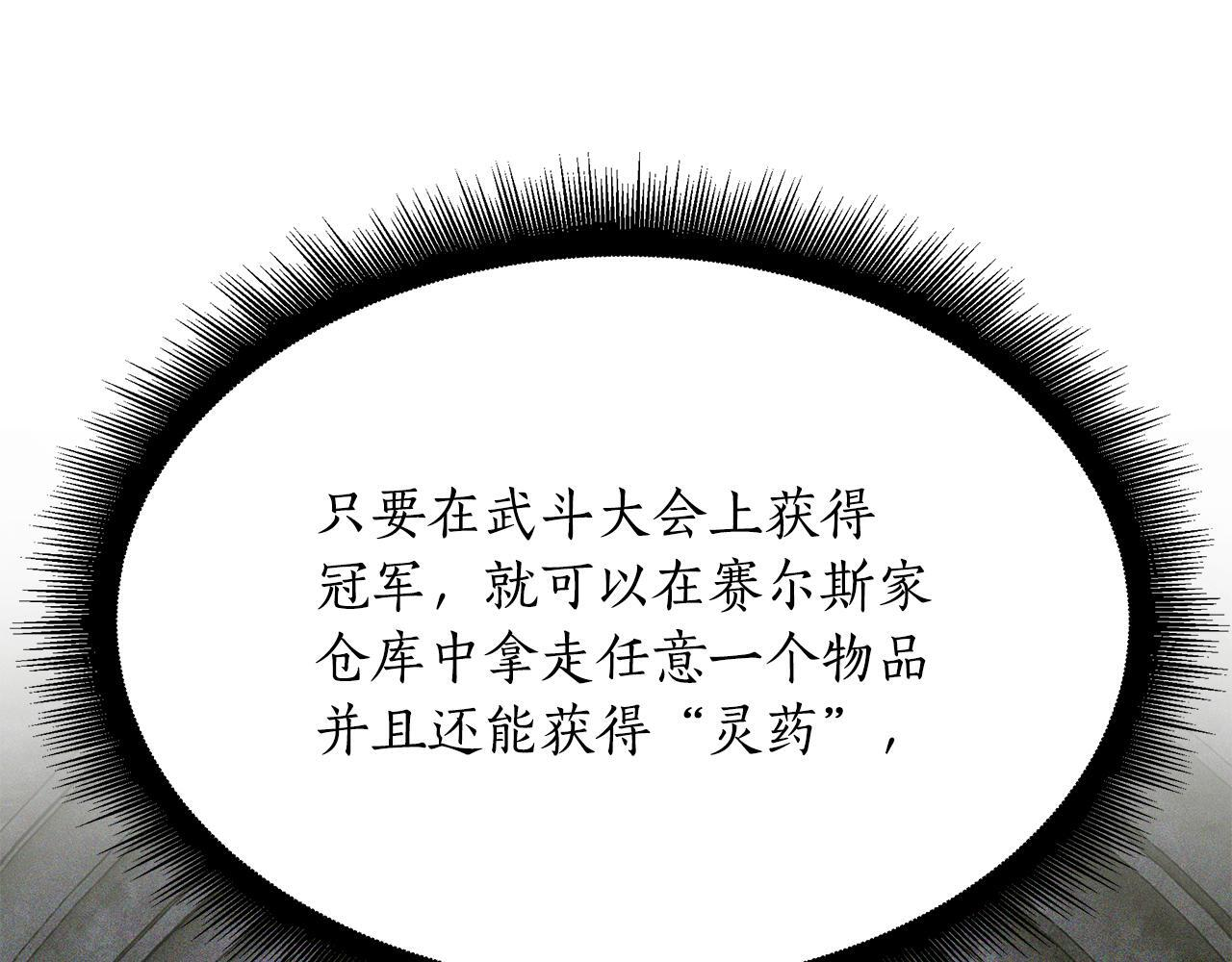 第54话 好戏马上开始 第239页
