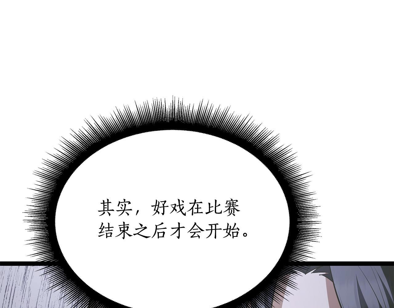 第54话 好戏马上开始 第243页