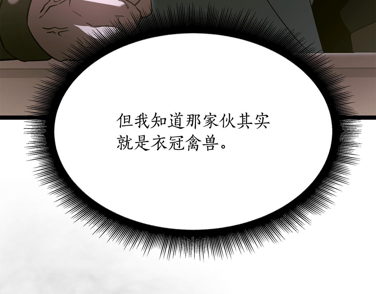 第55话 前世武斗大会冠军 第28页